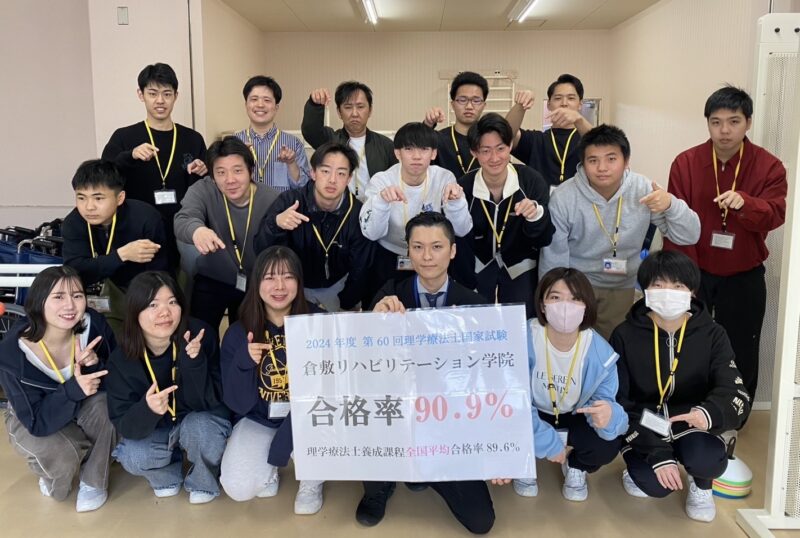 第60回 理学療法士国家試験 合格率 90.9％