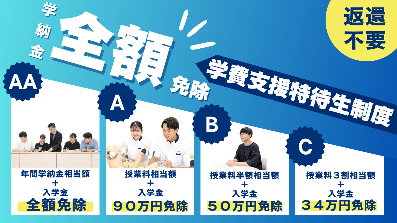学費支援特待生制度
