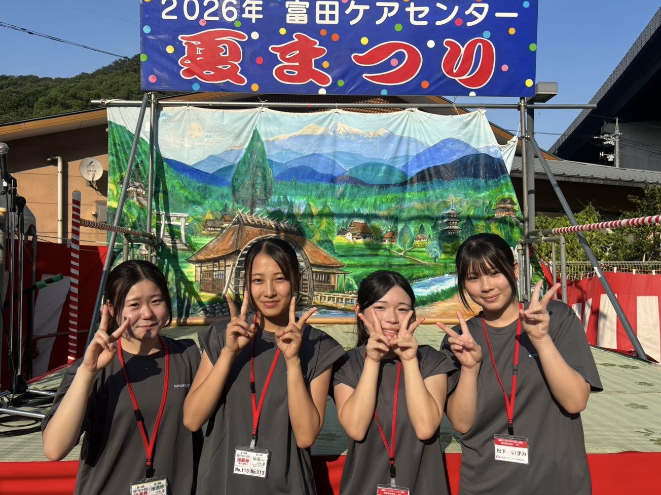 富田ケアセンター夏まつり